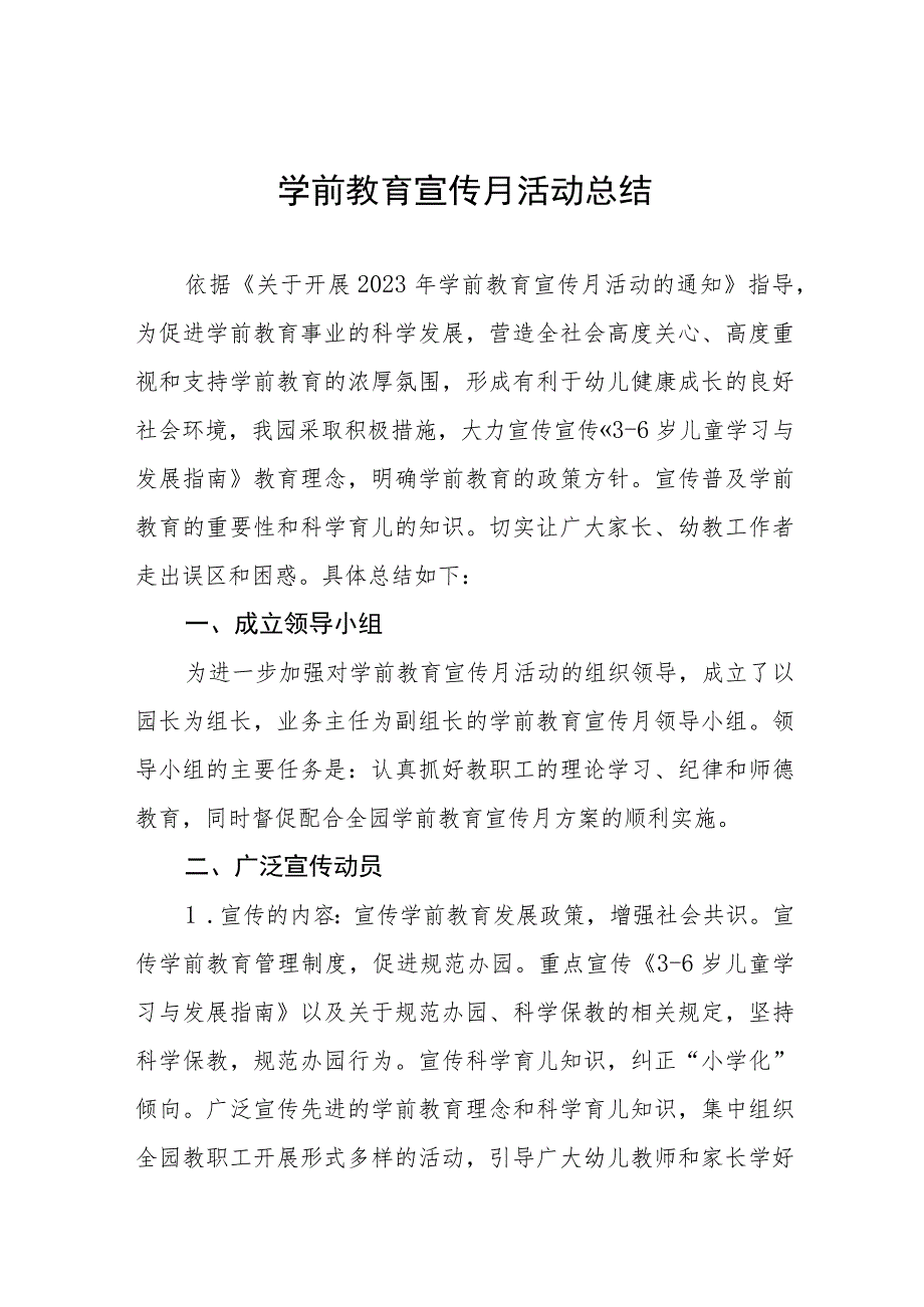 镇幼儿园2023年学前教育宣传月活动方案3篇样本.docx_第1页