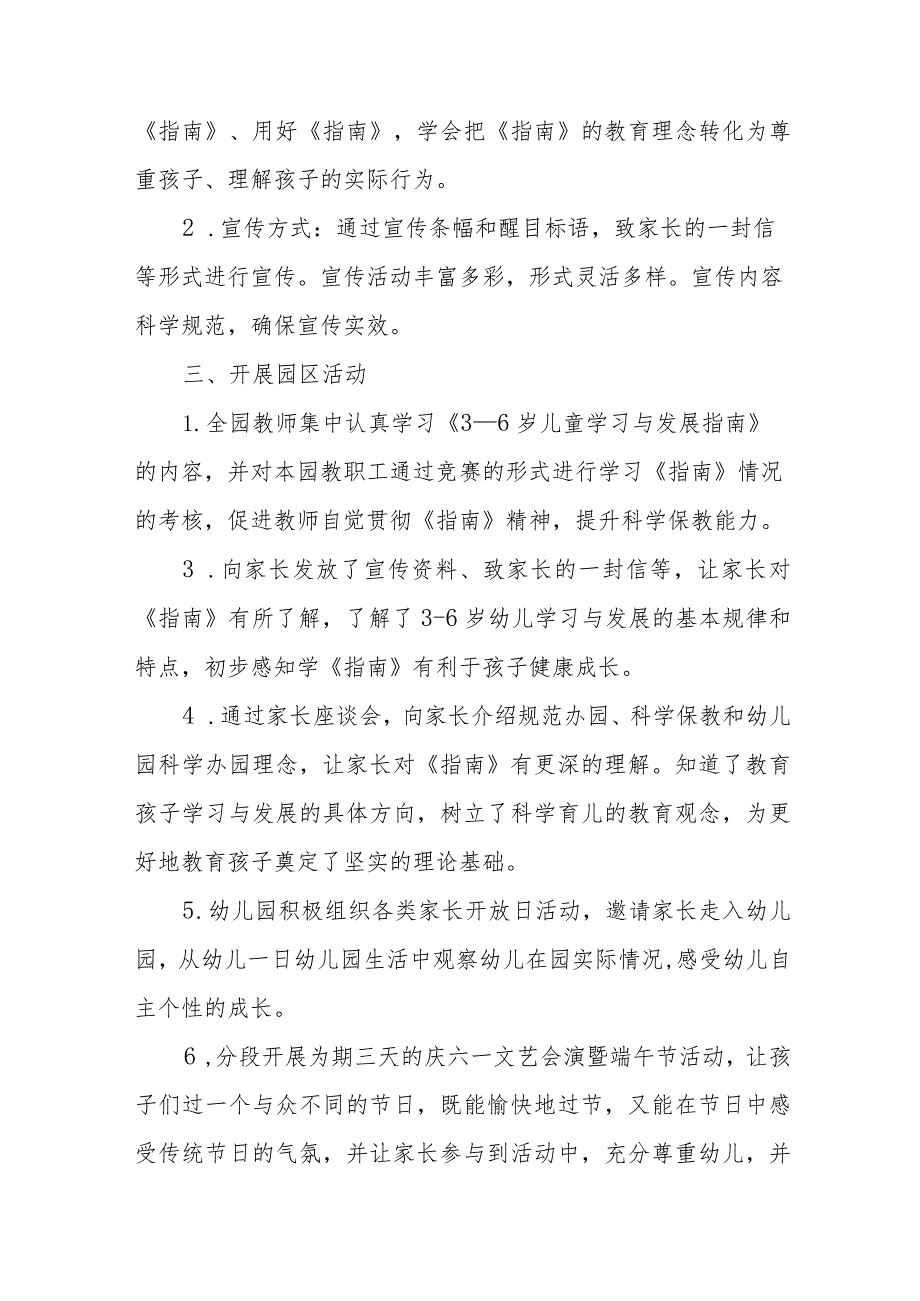 镇幼儿园2023年学前教育宣传月活动方案3篇样本.docx_第2页