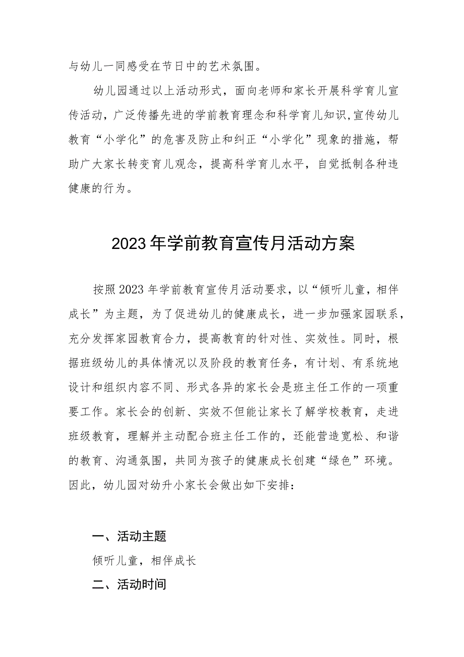 镇幼儿园2023年学前教育宣传月活动方案3篇样本.docx_第3页