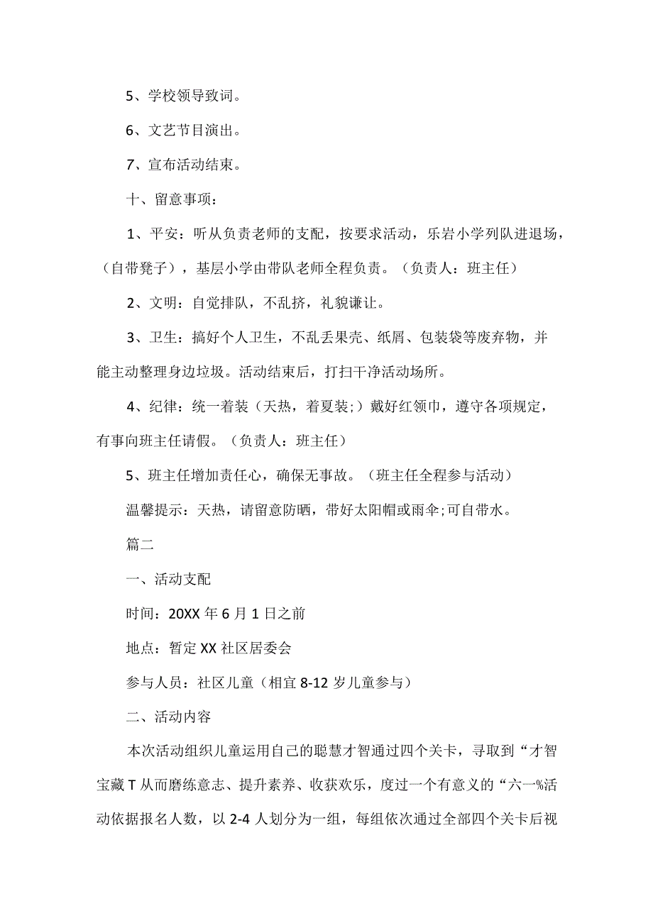 社区“六·一”儿童节主题活动方案模板.docx_第3页