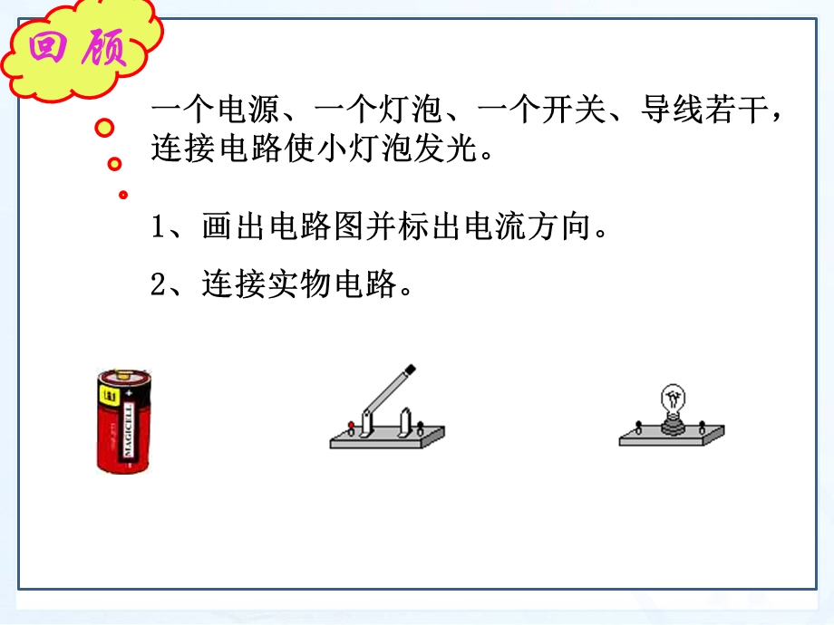 15.3串联和并联2.ppt_第3页