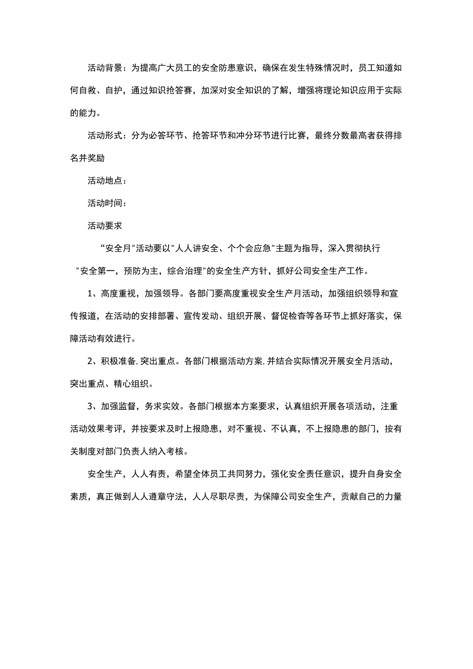 公司企业2023年安全生产月活动方案（人人讲安全、个个会应急）.docx_第3页