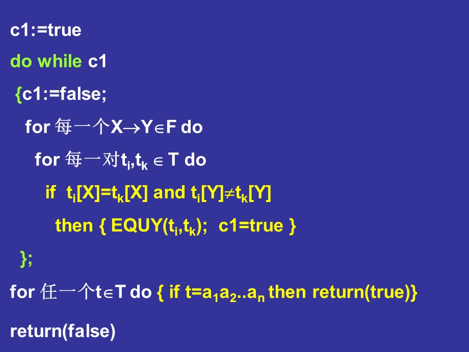 判断一个分解具有无损连接性的算法.ppt_第3页