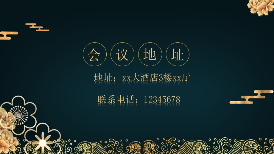 中国风新年会庆祝晚宴邀请函.pptx_第3页