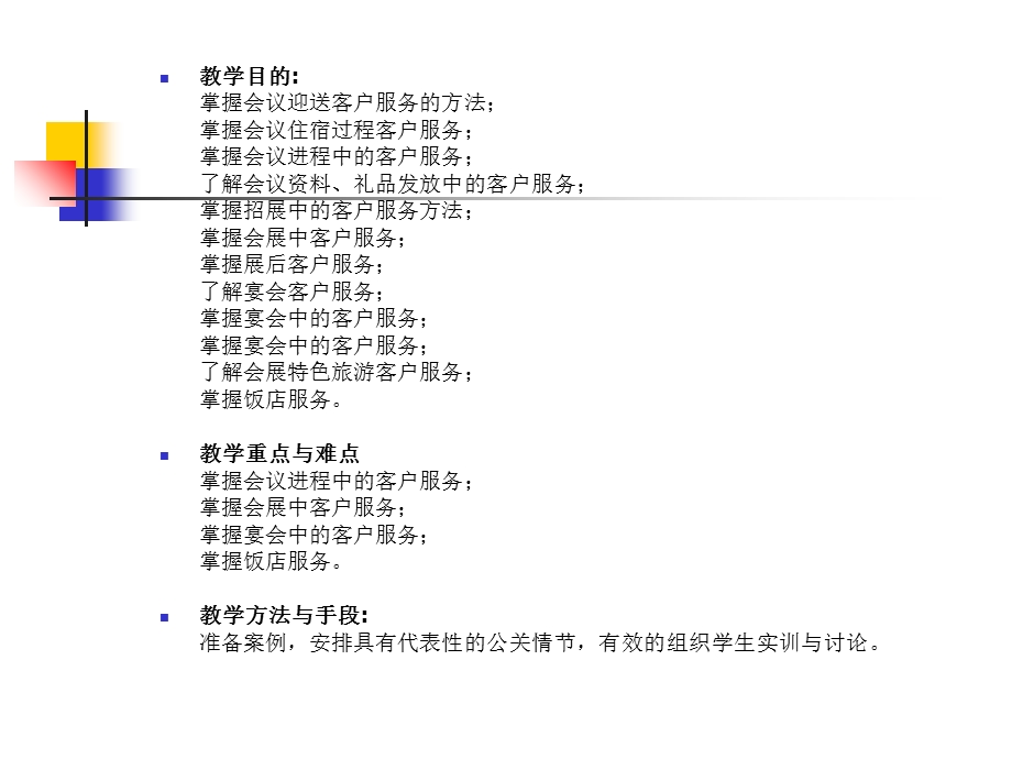 会展客户服务人员培训管理能力.ppt_第2页