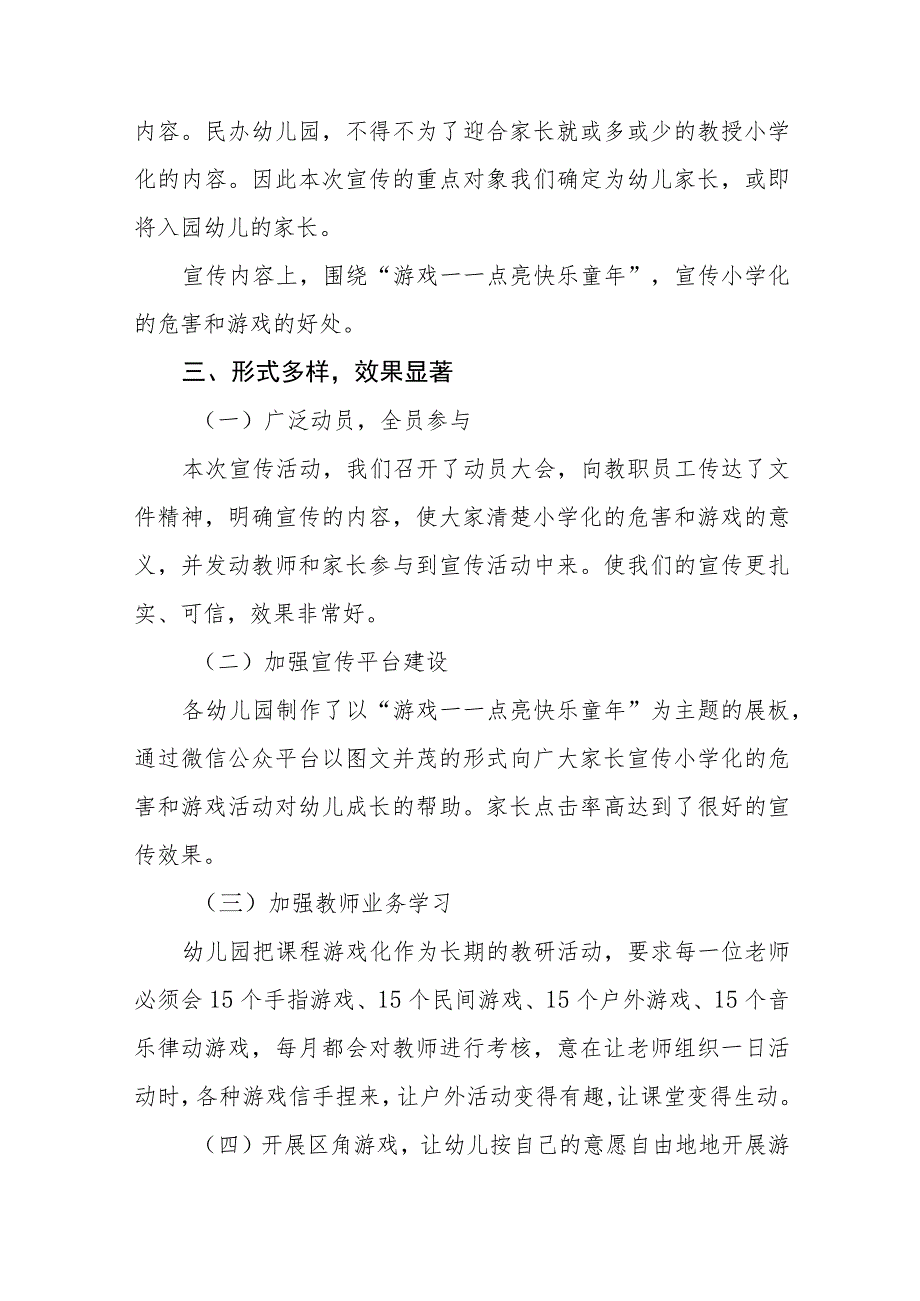 幼儿园2023年学前教育宣传月活动总结三篇.docx_第2页