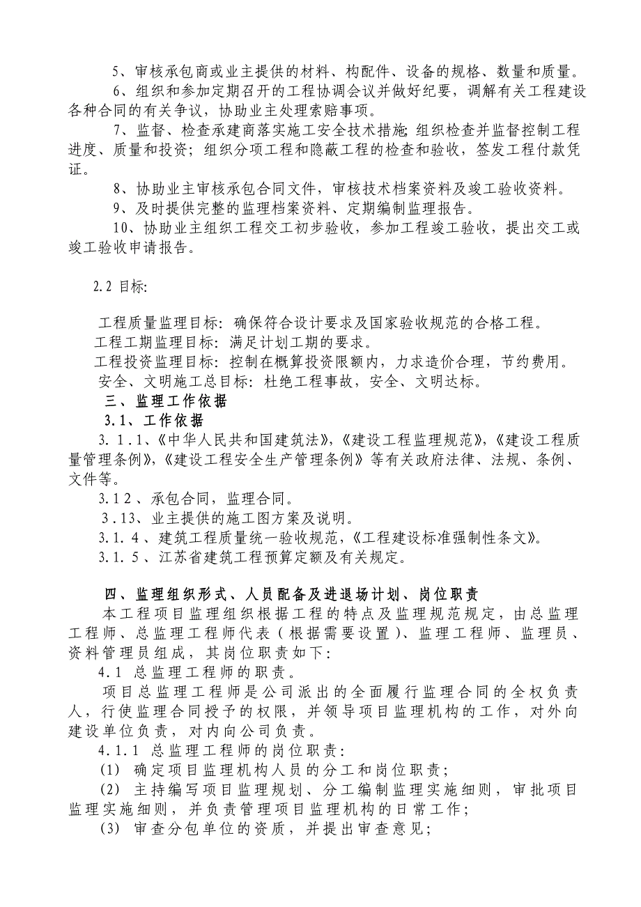 外立面监理规划.doc_第2页