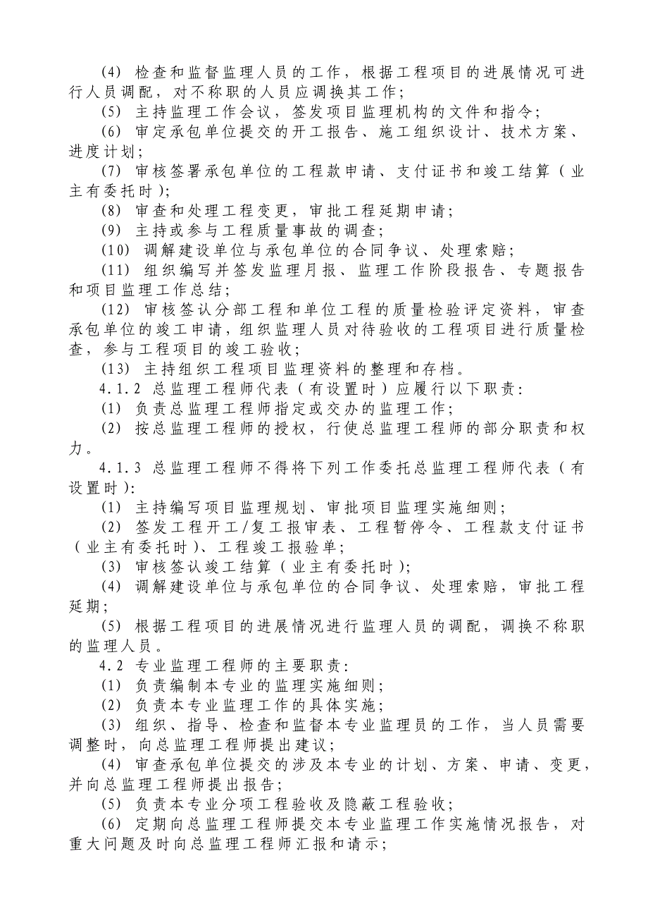 外立面监理规划.doc_第3页