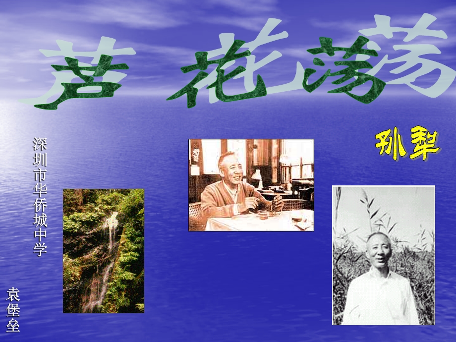 人教版八年级语文上册《芦花荡》PPT课件.ppt_第1页