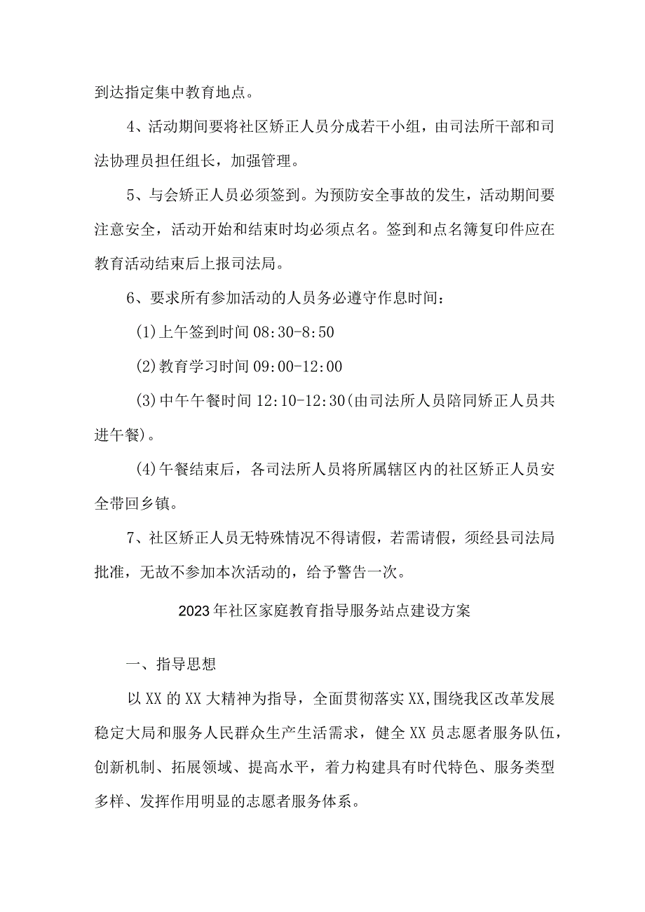 2023年城区街道社区家庭教育指导服务站点建设方案 汇编6份.docx_第2页