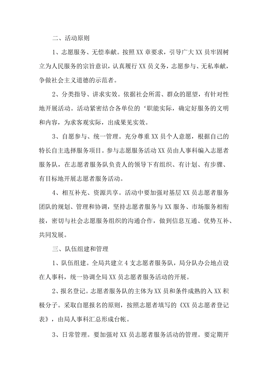 2023年城区街道社区家庭教育指导服务站点建设方案 汇编6份.docx_第3页