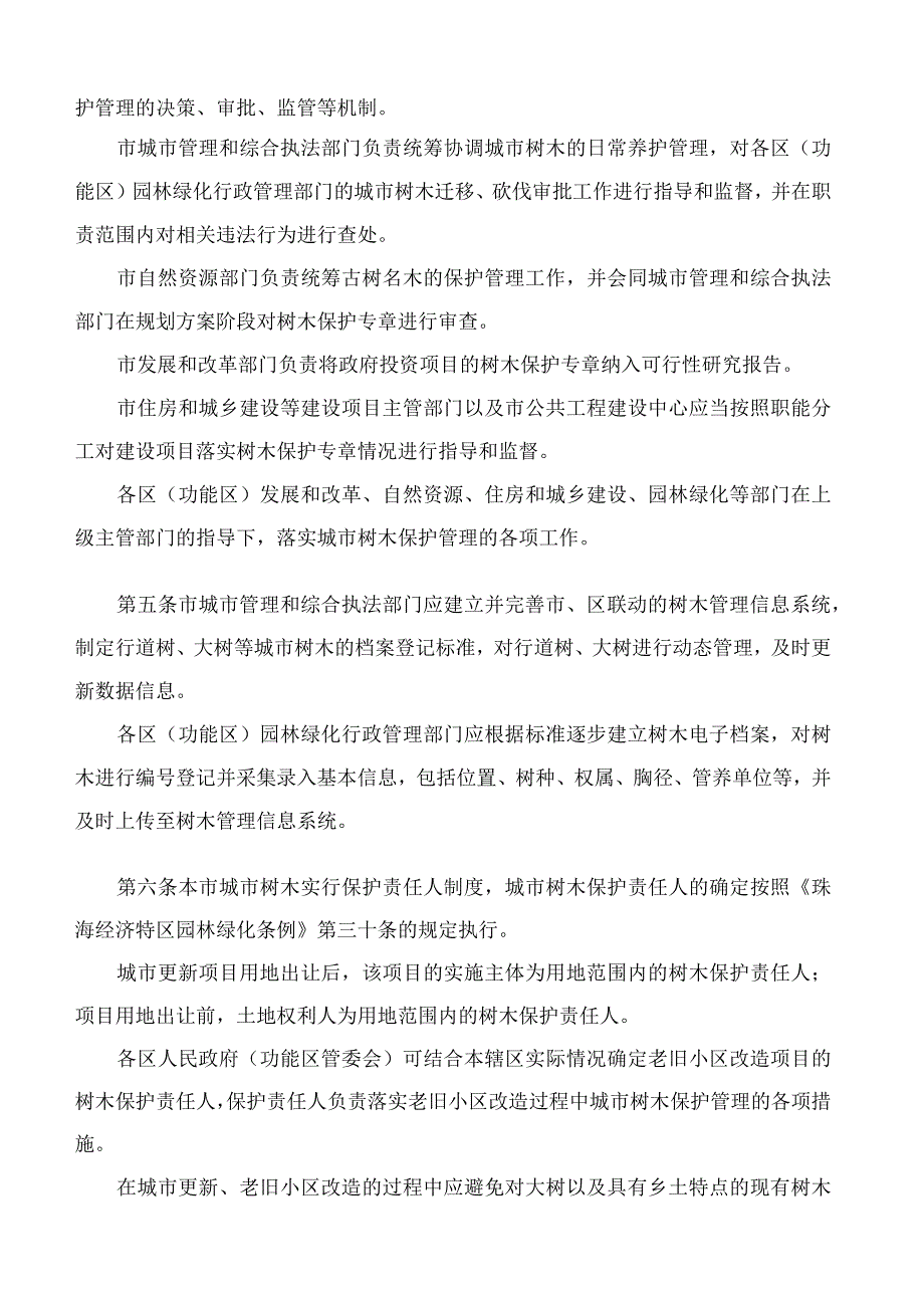 珠海市城市管理和综合执法局关于印发《珠海市城市树木保护管理办法》的通知.docx_第2页