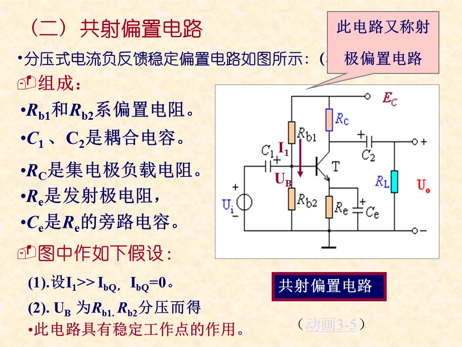 固定偏置电路.ppt_第2页