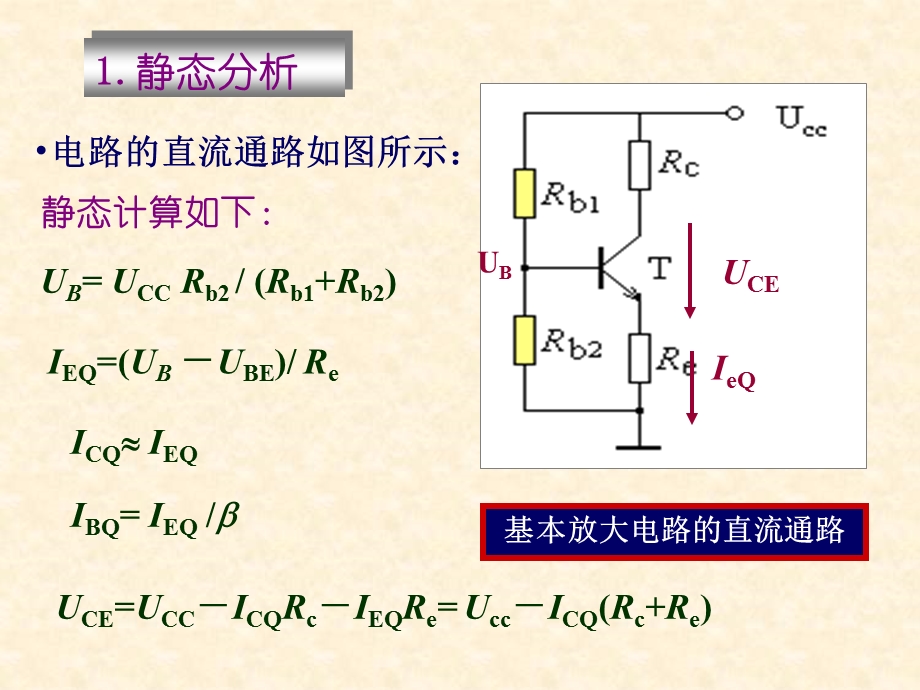 固定偏置电路.ppt_第3页