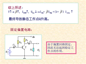 固定偏置电路.ppt