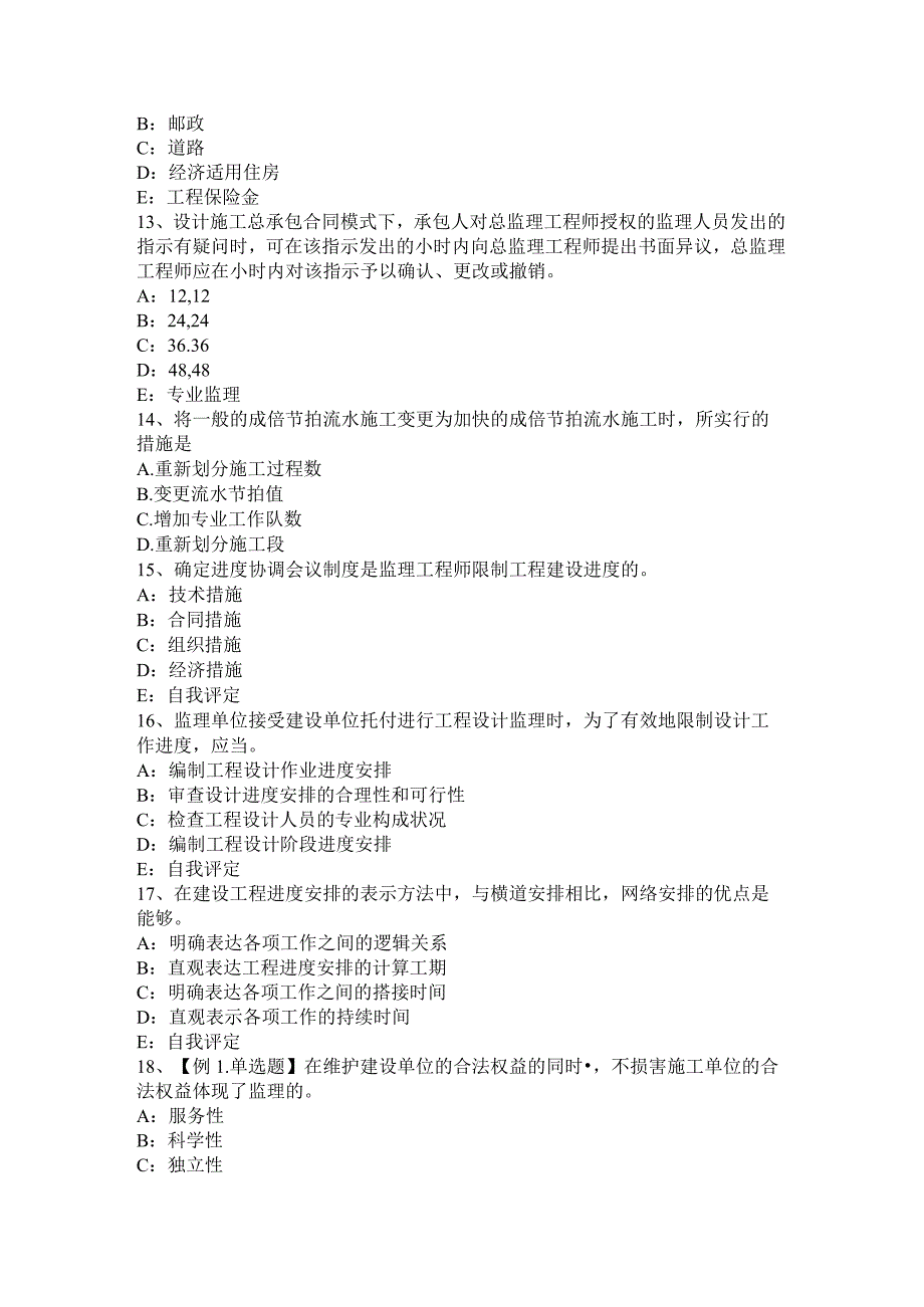 2023年上半年江西省监理工程师合同管理：最终结清试题.docx_第3页