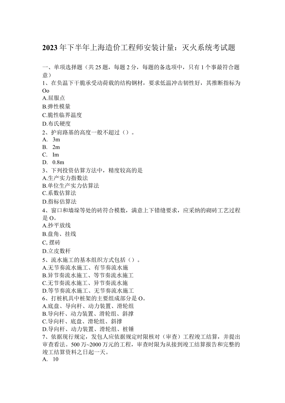 2023年下半年上海造价工程师安装计量：灭火系统考试题.docx_第1页