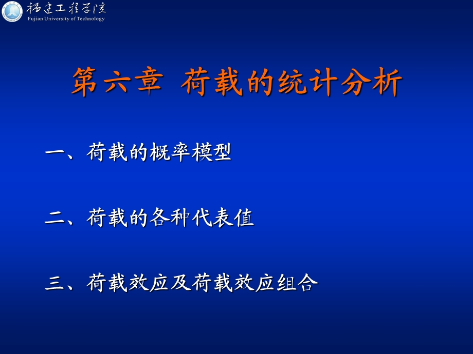 可靠度6-荷载的统计分析.ppt_第2页