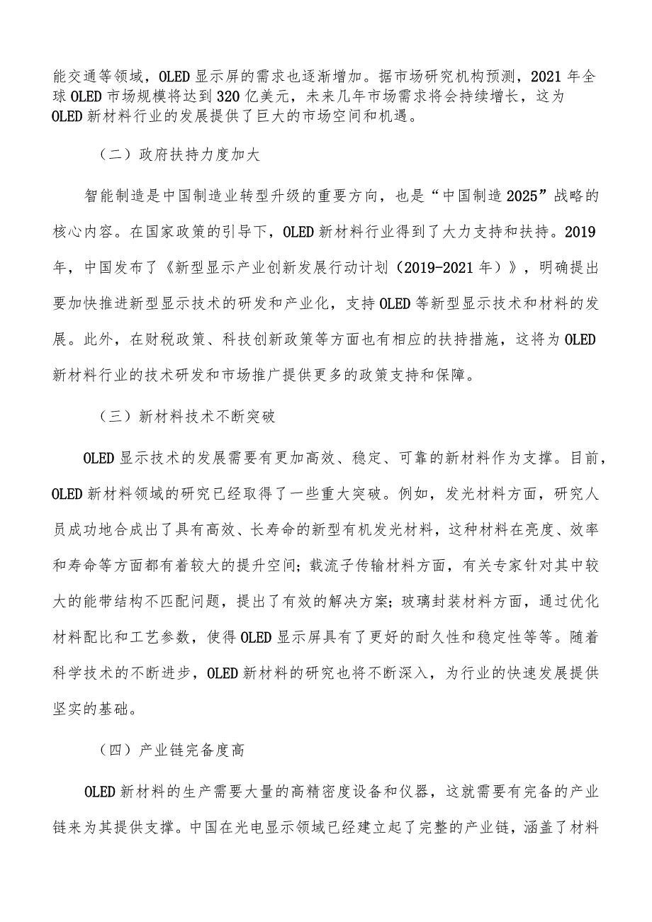 OLED新材料项目选址方案.docx_第2页