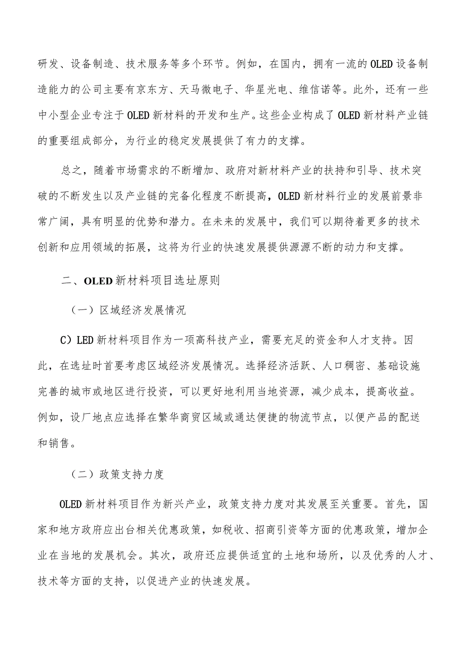 OLED新材料项目选址方案.docx_第3页