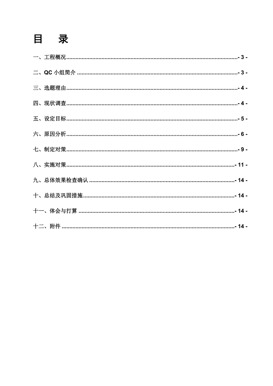 提高排水管道与井、涵搭接质量.doc_第1页