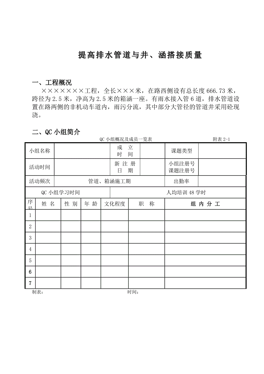 提高排水管道与井、涵搭接质量.doc_第2页