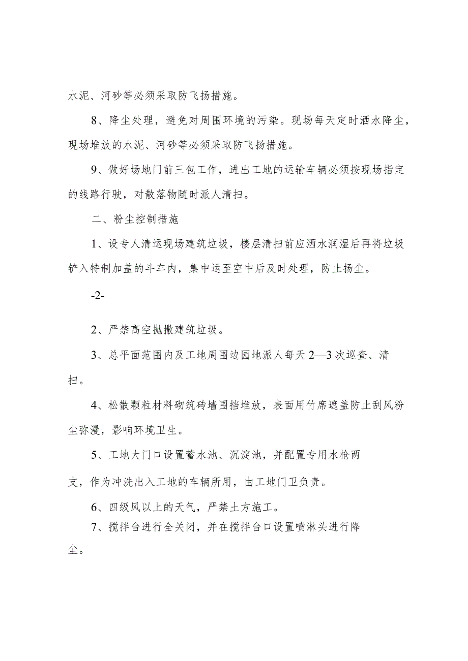 市政道路施工现场防尘、降噪实施方案.docx_第3页