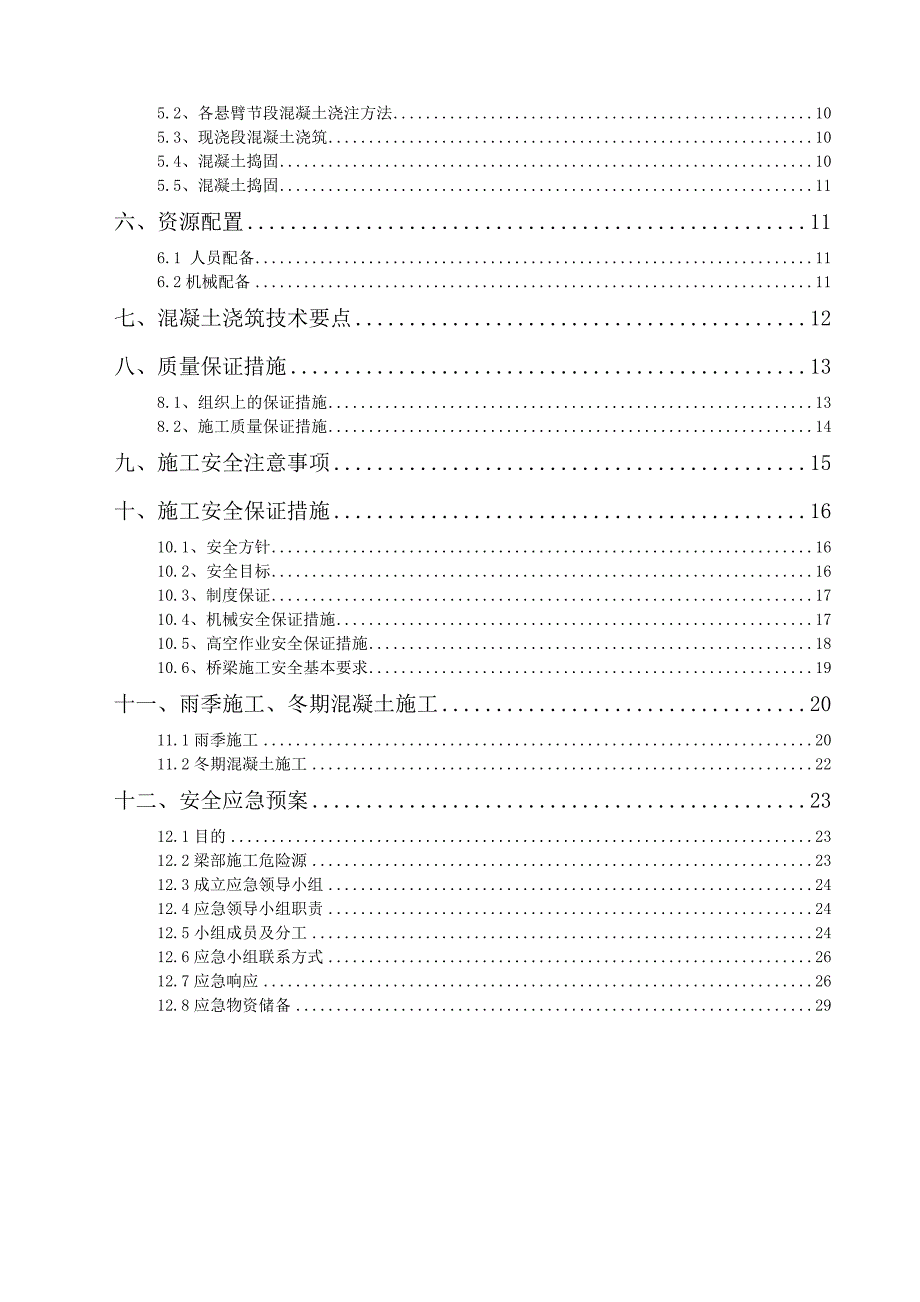 连续梁混凝土浇筑专项施工方案.doc_第3页