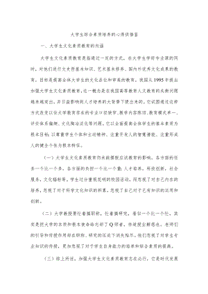 大学生综合素质培养的心得供借鉴.docx