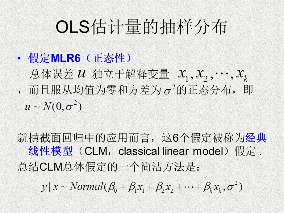 四、多元回归分析：推断.ppt_第2页