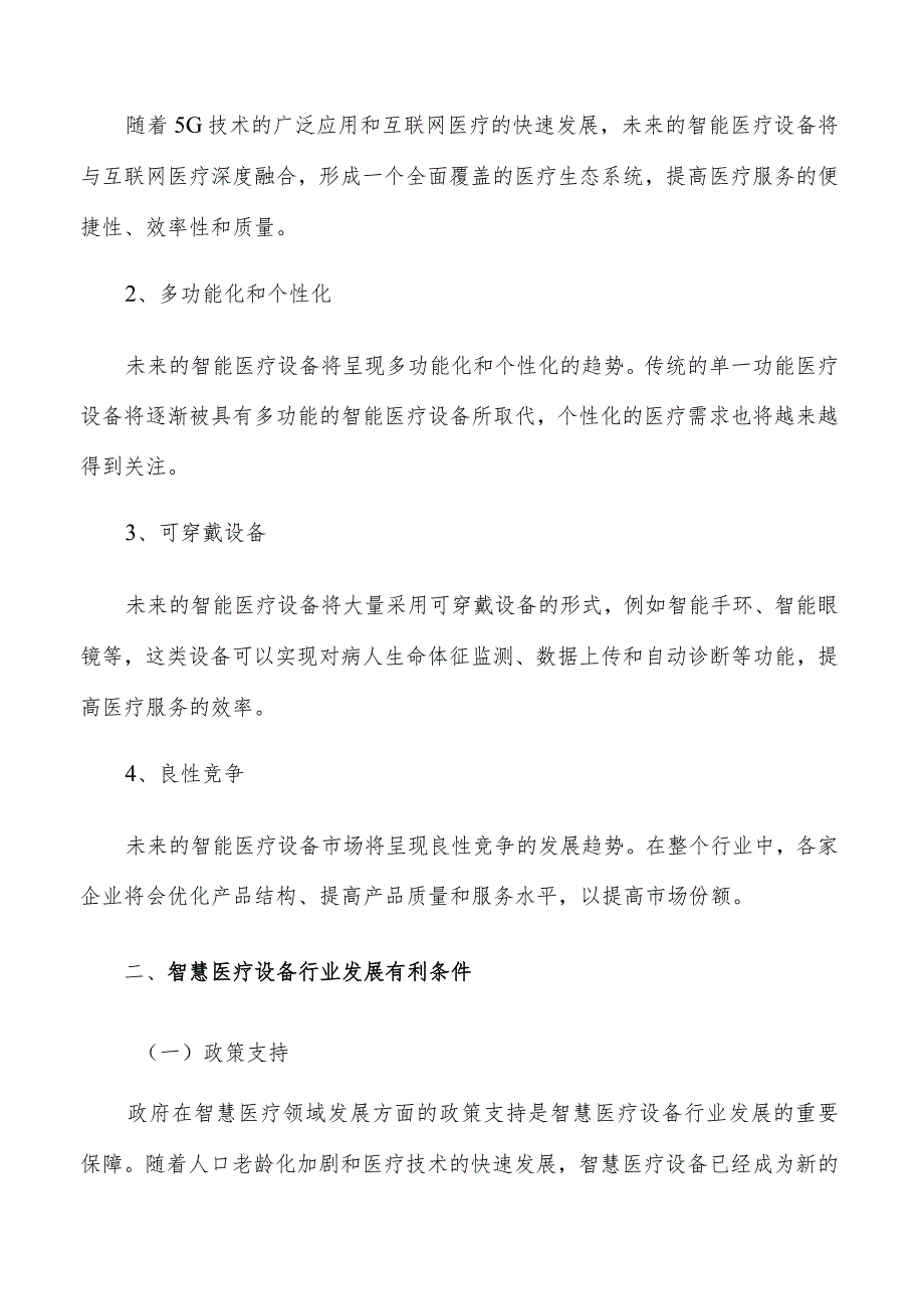 智慧医疗设备行业发展形势分析.docx_第3页