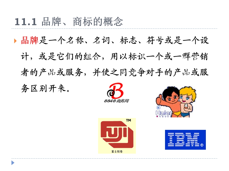 品牌商标与包装策略.ppt_第3页