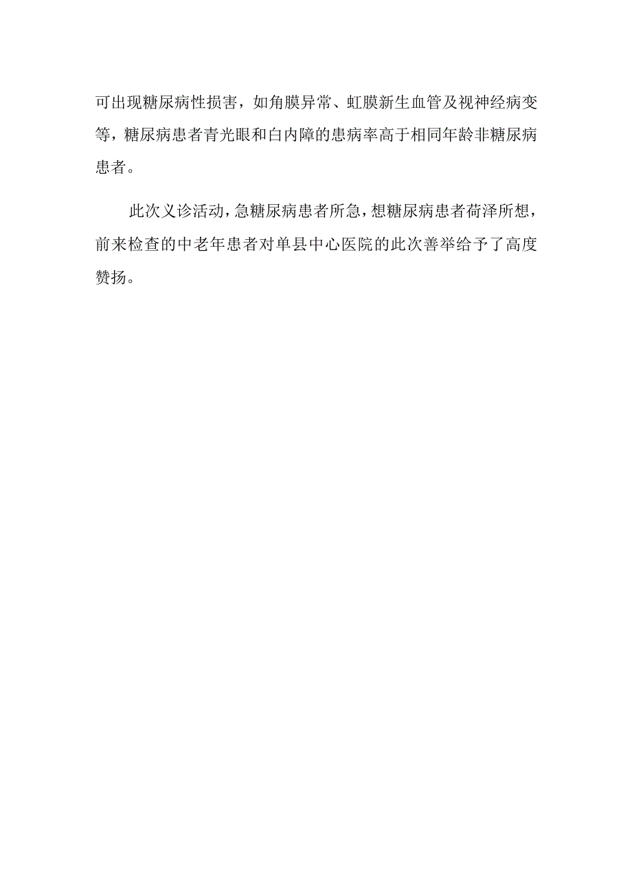 2023年度医院全国爱眼日活动简报2.docx_第2页