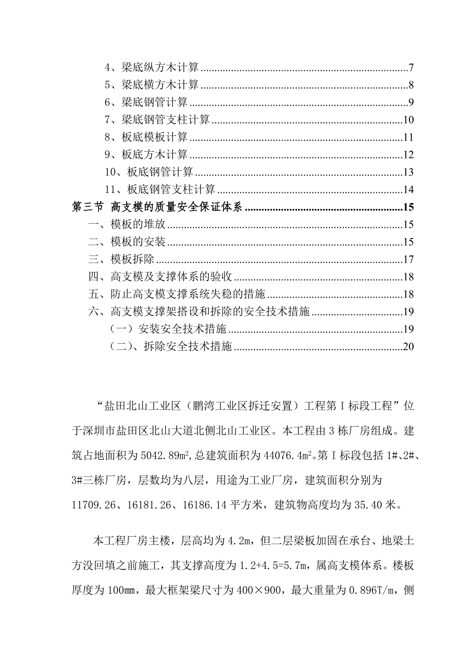 高支模施工方案钢管架.doc_第2页