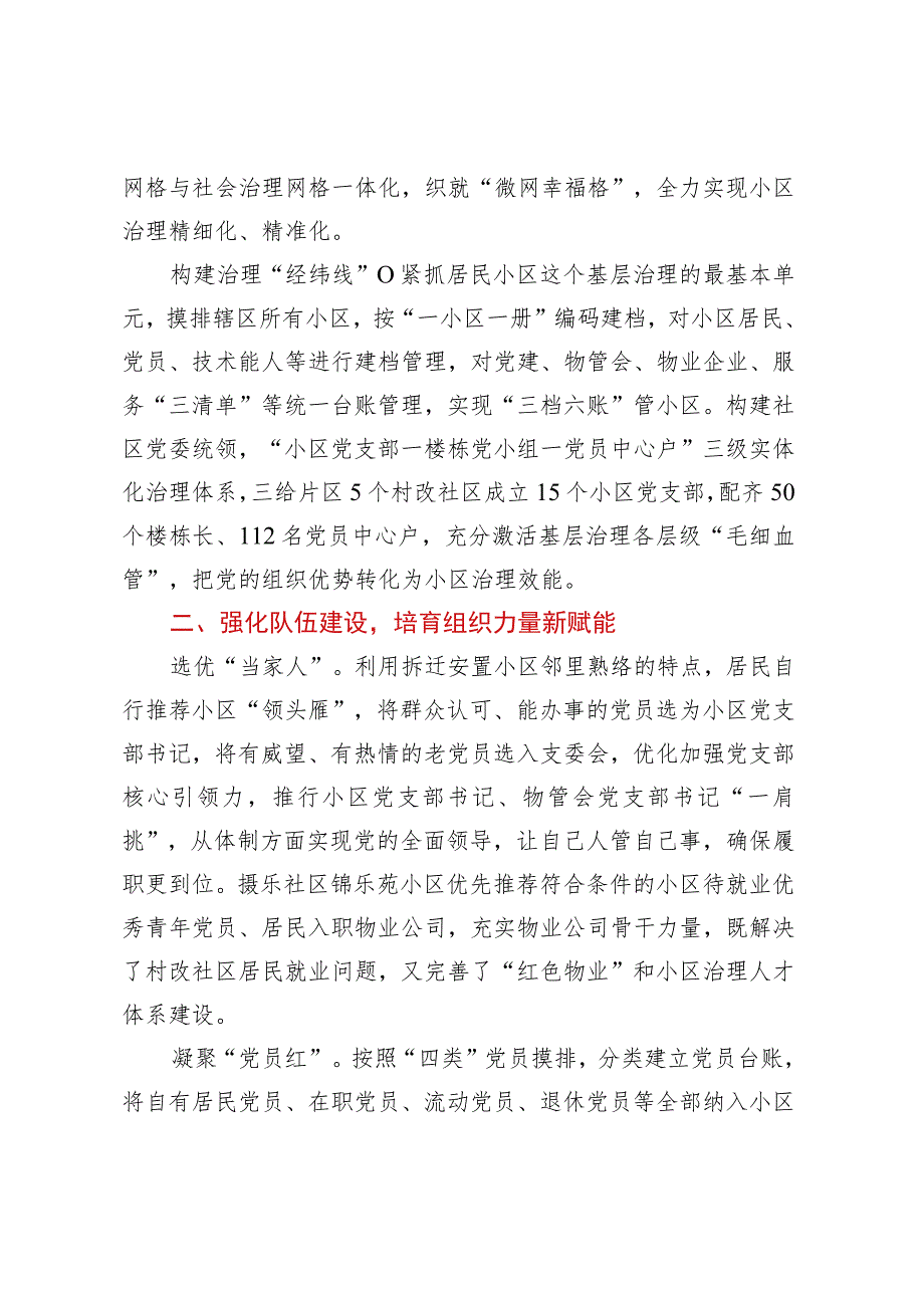 XX区推动拆迁安置小区基层治理工作报告.docx_第2页