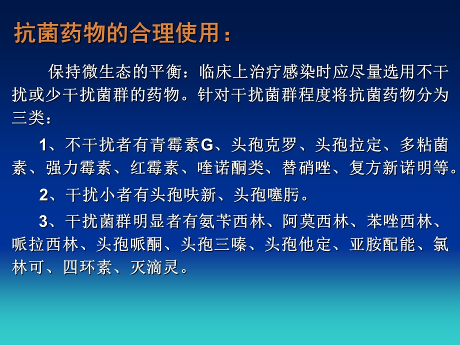 各类抗菌药物的特点及临床合理应用.ppt_第2页