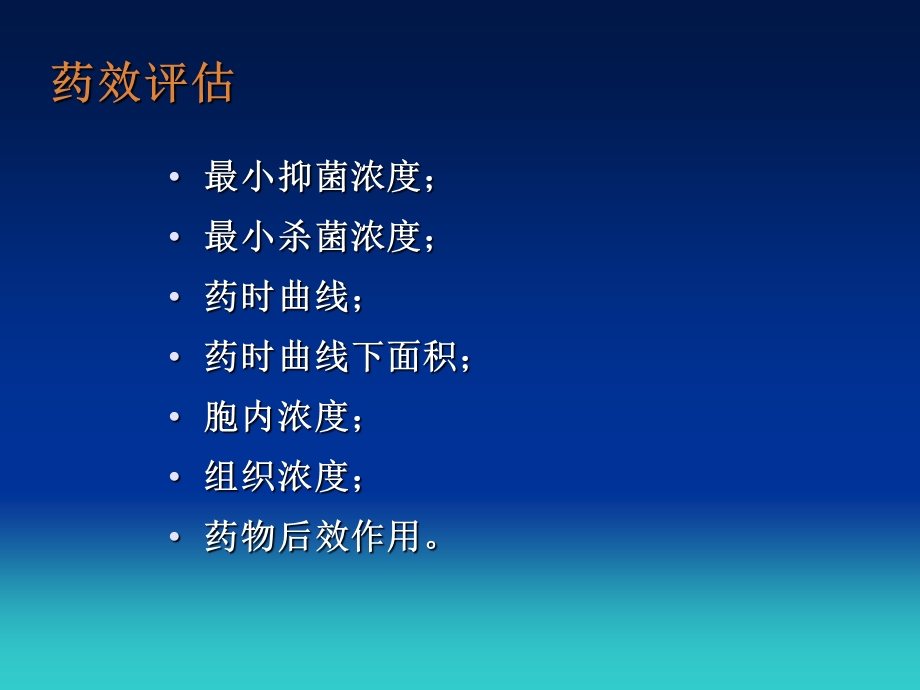 各类抗菌药物的特点及临床合理应用.ppt_第3页