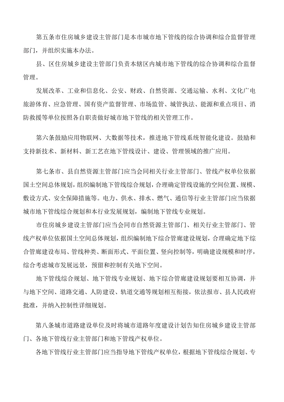 惠州市人民政府关于印发惠州市城市地下管线管理办法的通知.docx_第2页