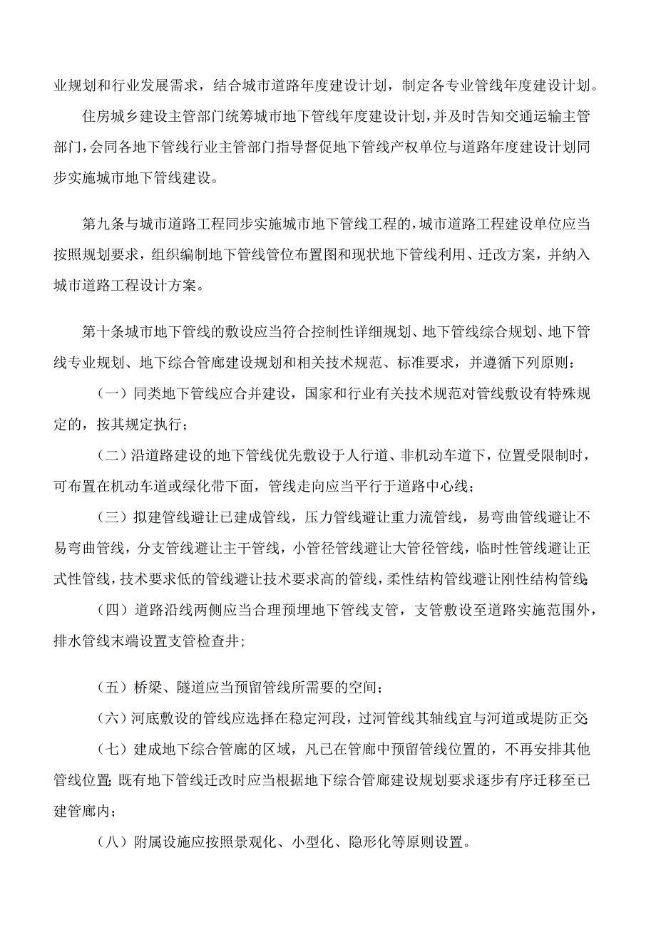 惠州市人民政府关于印发惠州市城市地下管线管理办法的通知.docx_第3页