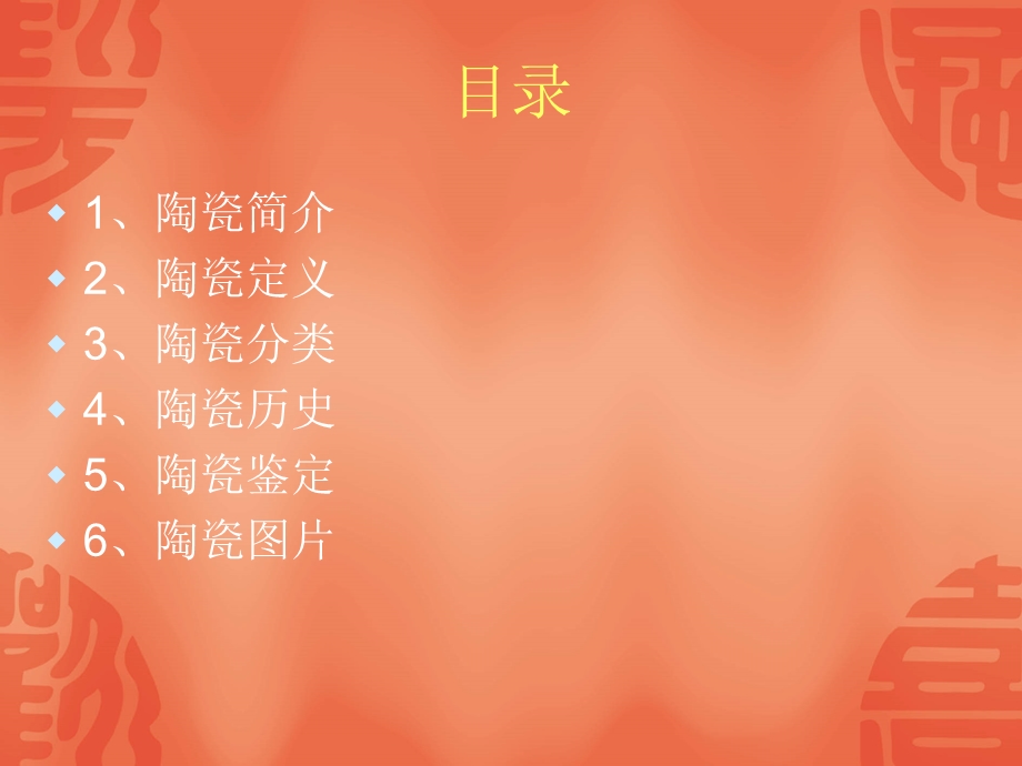 古代陶瓷艺术.ppt_第2页