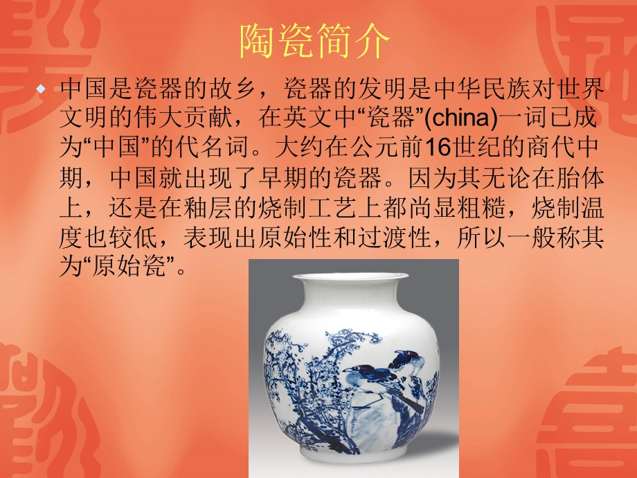 古代陶瓷艺术.ppt_第3页