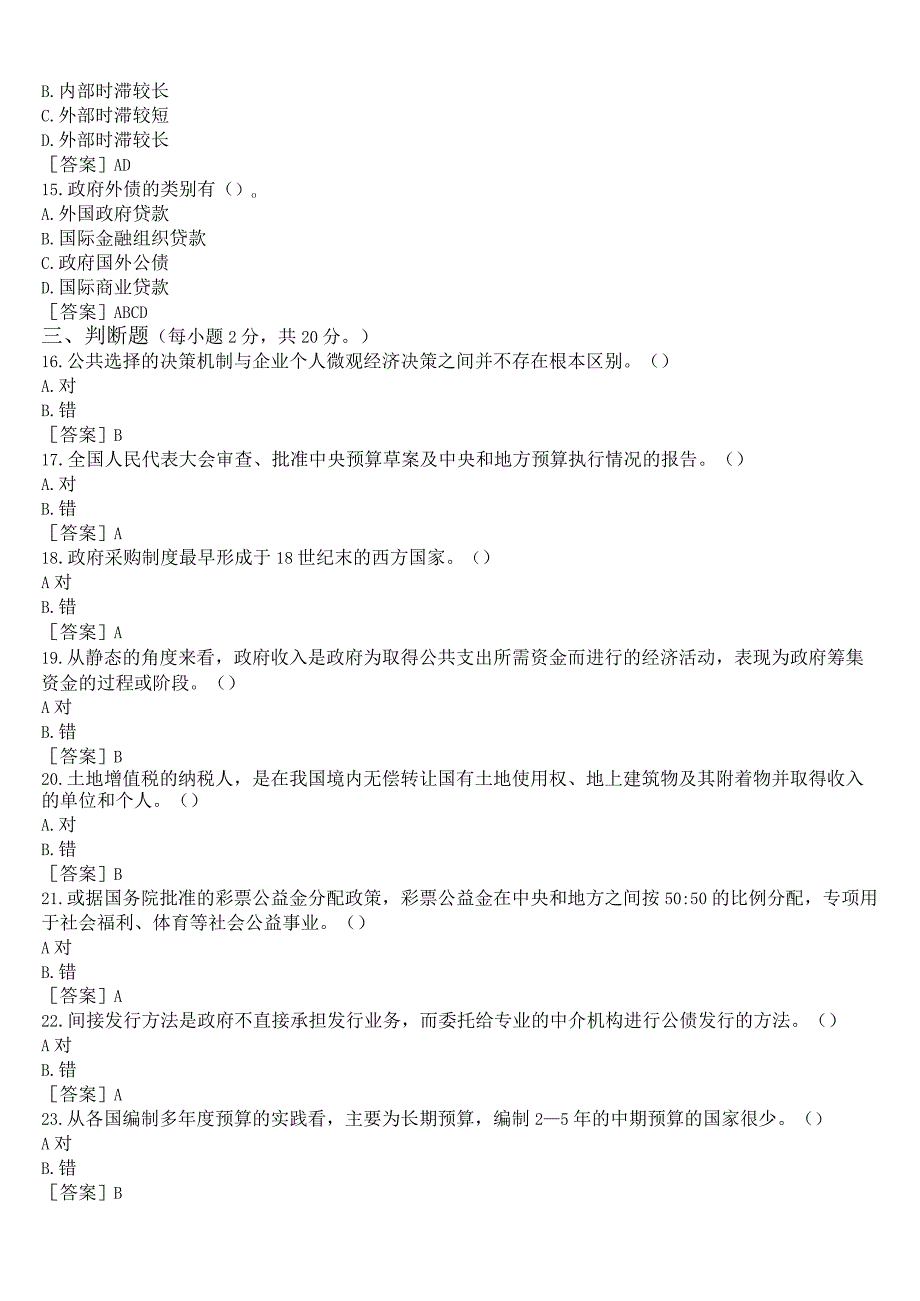 [2023春期版]国开电大本科《政府经济学》形考任务3试题及答案.docx_第3页