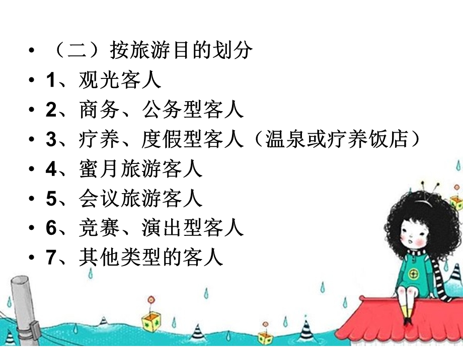 客房部对客服务.ppt_第3页