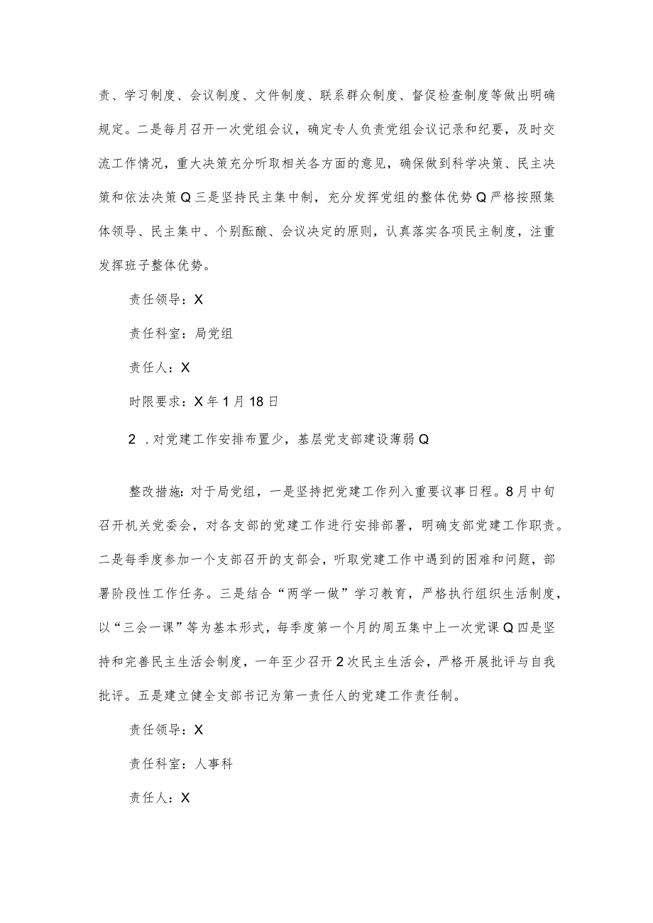 农林局党组关于市委第二巡察组反馈意见的整改方案.docx_第2页