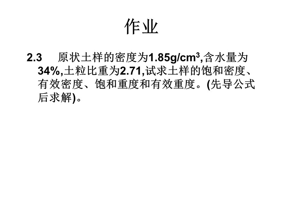 土力学老师的答案.ppt_第1页