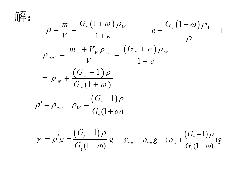 土力学老师的答案.ppt_第2页