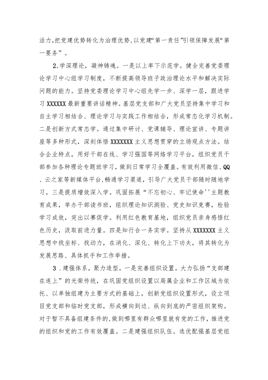 【调研报告】关于国有企业基层党建工作的调研报告.docx_第2页