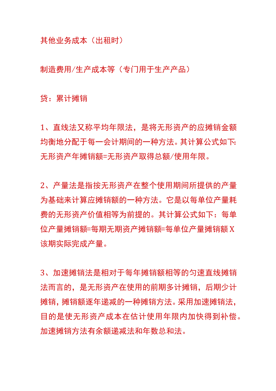 无形资产摊销的计算公式.docx_第2页