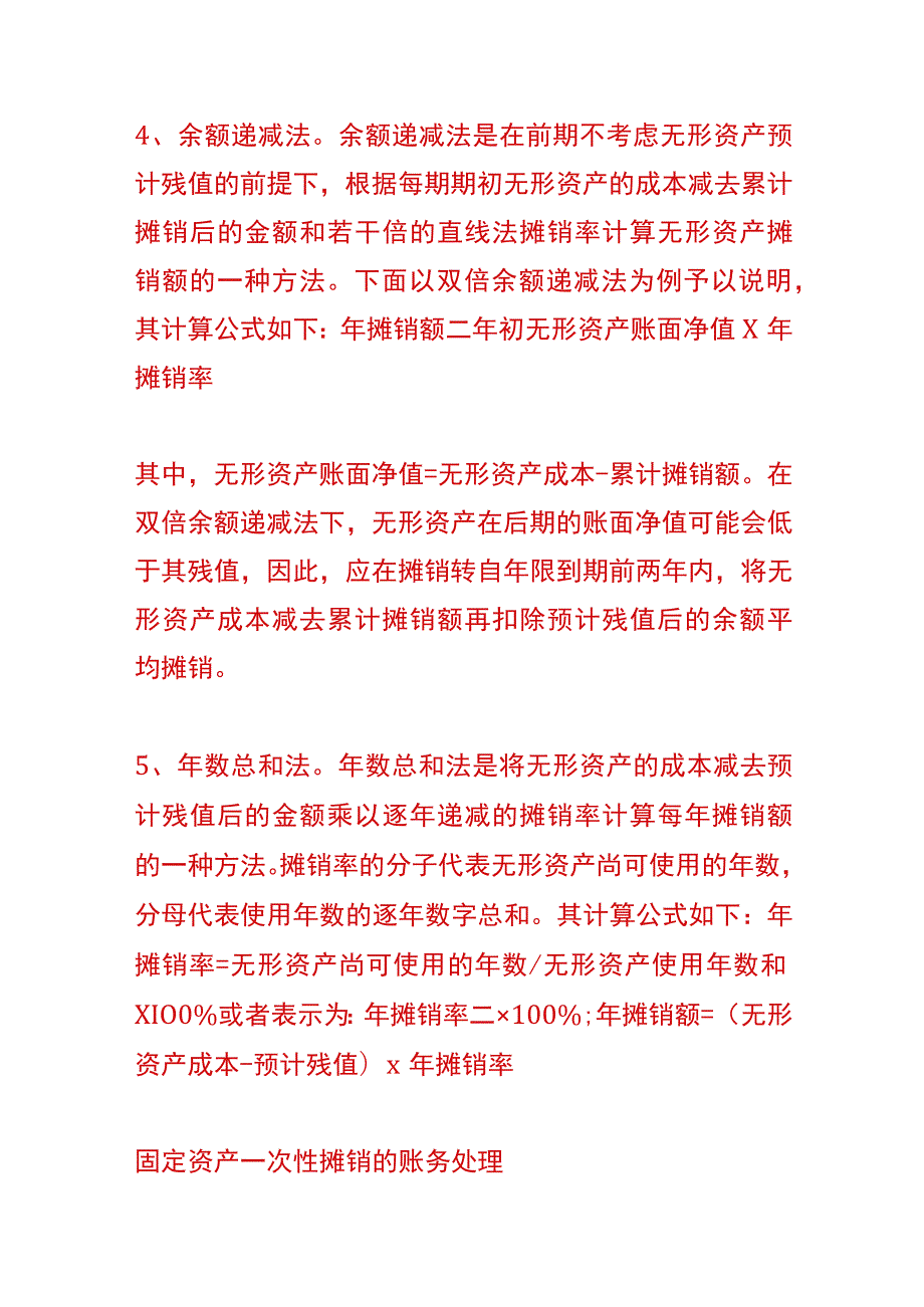 无形资产摊销的计算公式.docx_第3页