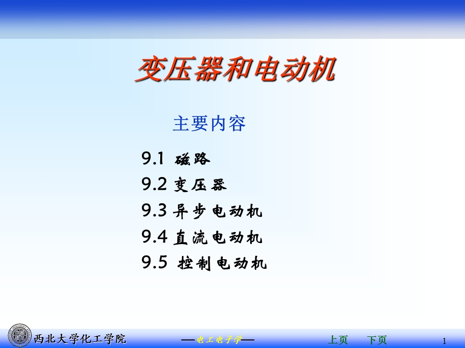 变压器和电动机.ppt_第1页